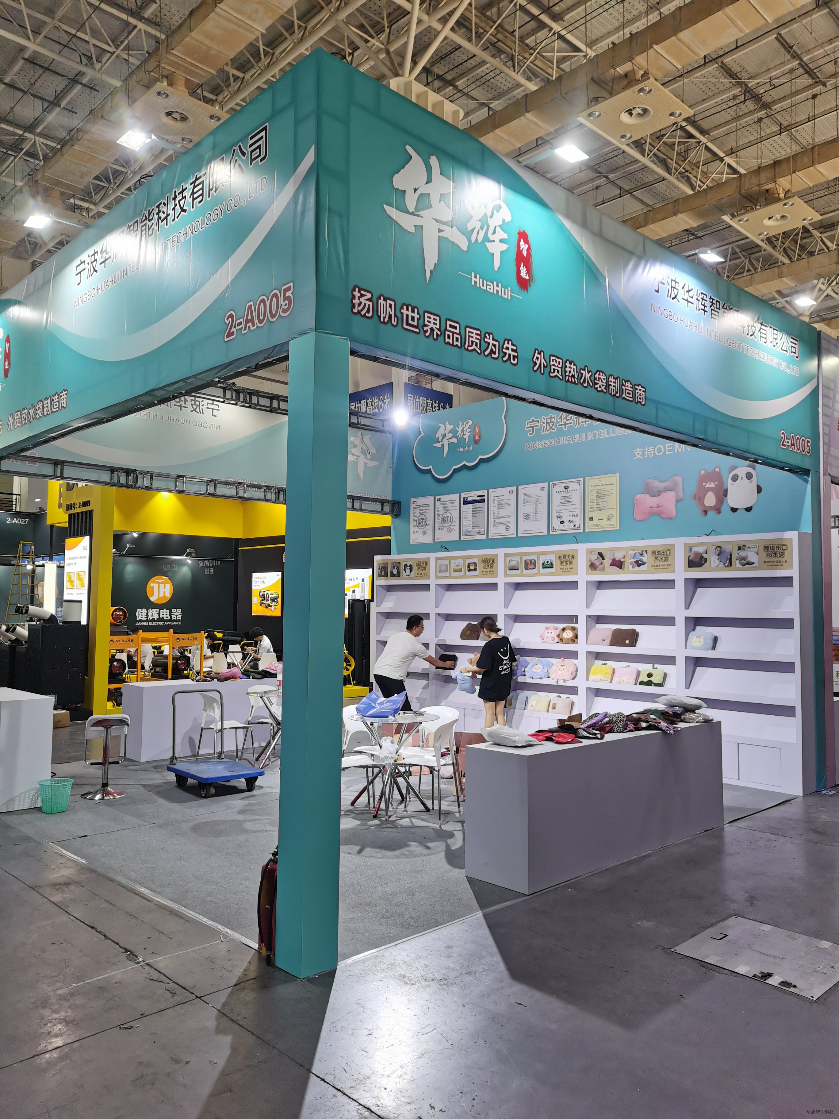 宁波华辉智能科技有限公司-广东展会